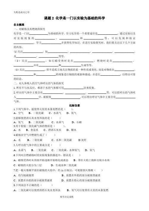 1-2化学是一门以实验为基础的科学练习_学案