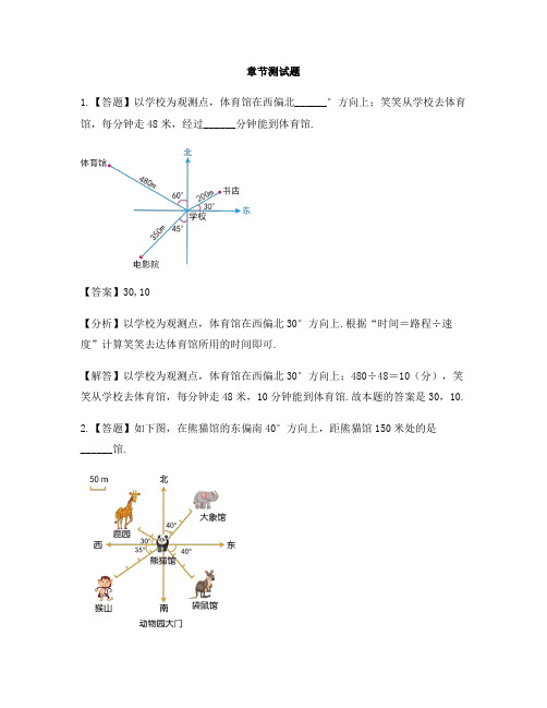 小学数学人教版(2014秋)六年级下册第六单元  整理与复习图形与位置-章节测试习题(3)