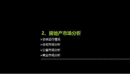 漳浦房地产市场报告新45p