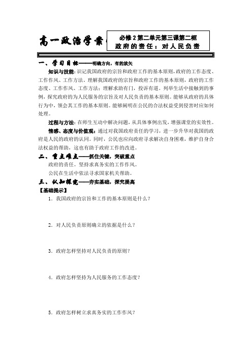 高一政治生活9—政府的责任：对人民负责学案