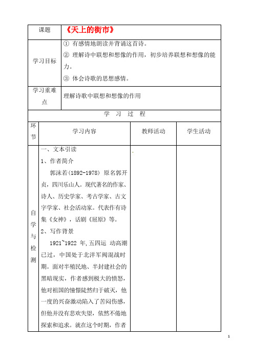 人教部编版七年级语文上册《20 天上的街市》导学案设计初一优秀公开课 (12)