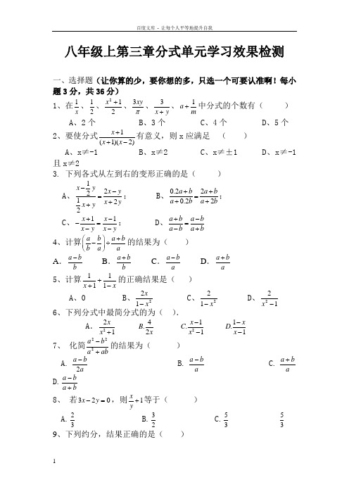 八年级上第三章分式单元学习效果检测