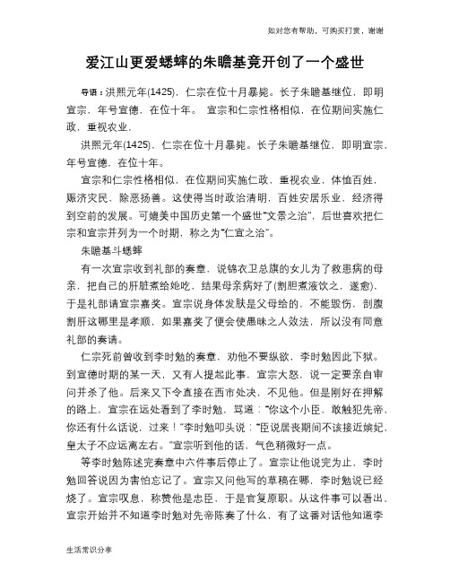 历史趣谈：爱江山更爱蟋蟀的朱瞻基竟开创了一个盛世