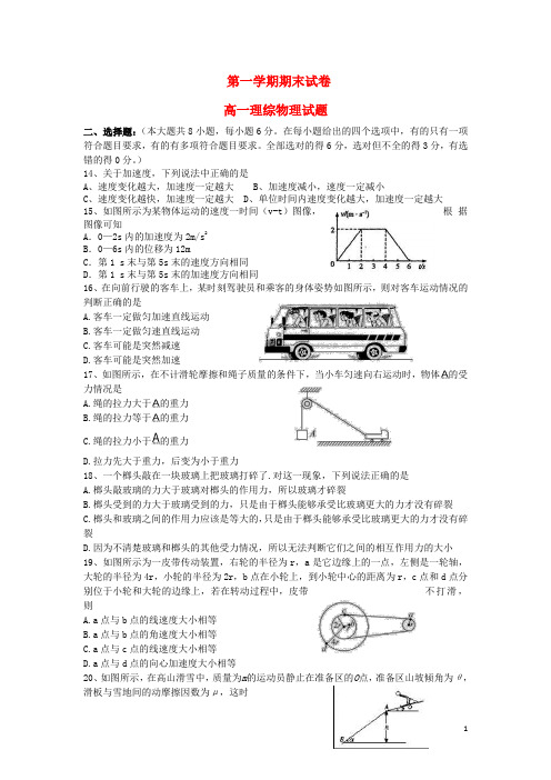 内蒙古包头市高一理综上学期期末考试(物理部分)新人教版