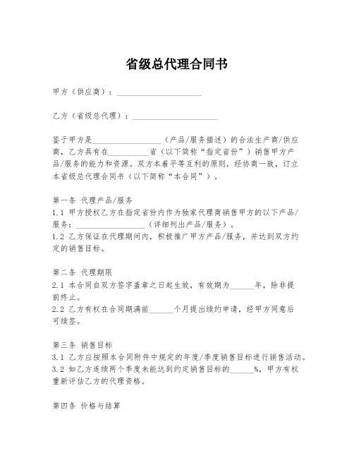 省级总代理合同书