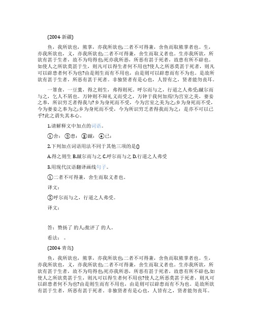 《鱼我所欲也》中考题(含答案)