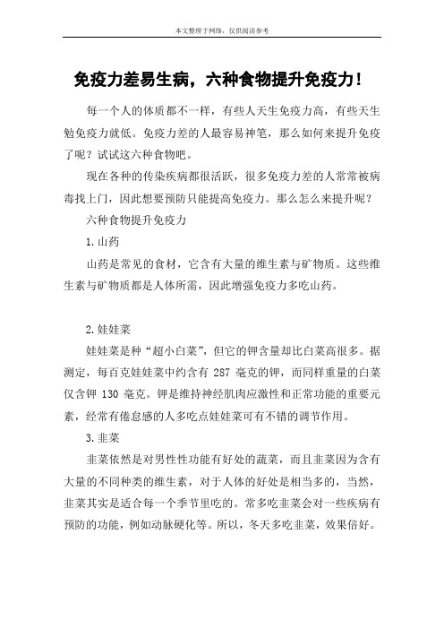 免疫力差易生病,六种食物提升免疫力!