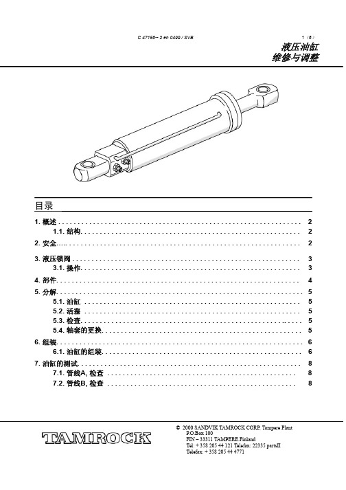 液压油缸维修与调整