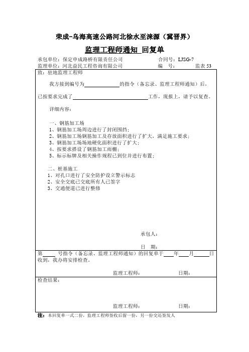 监理通知回复单