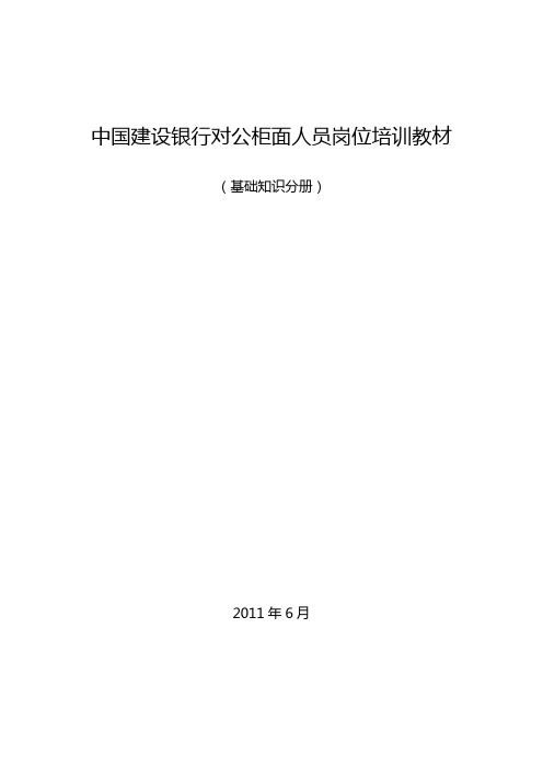 银行对公业务基础知识分册