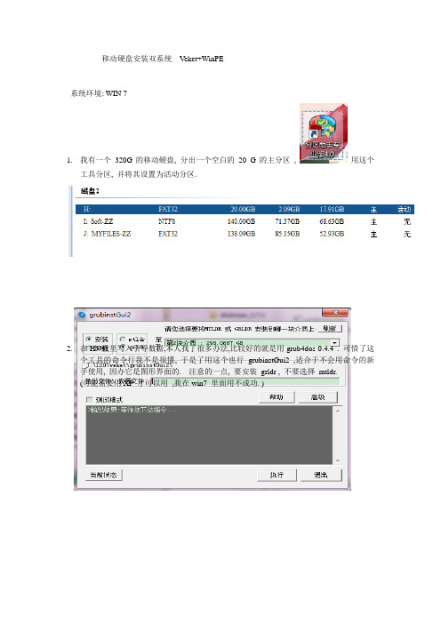 移动硬盘安装双系统教程