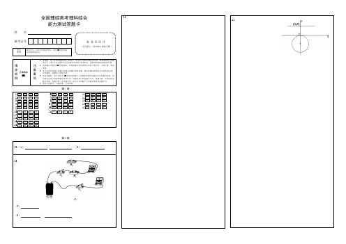 2019年潍坊市高考模拟考试理科综合能力测试答题卡