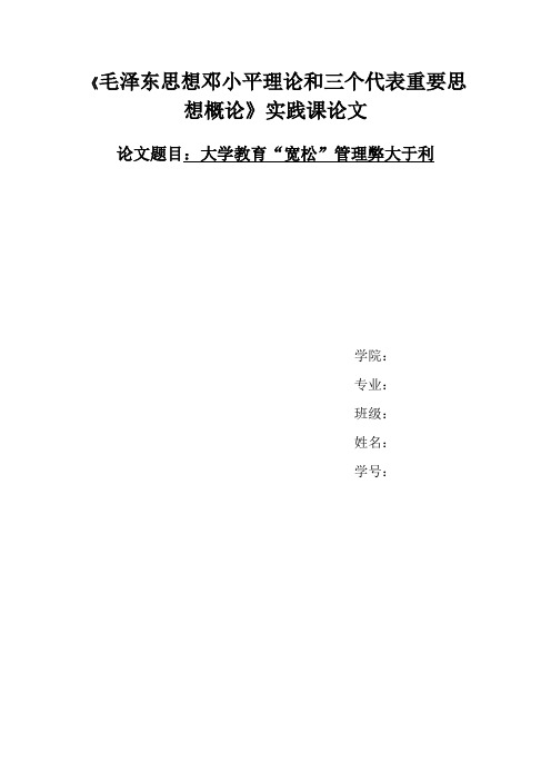 大学教育应该严格