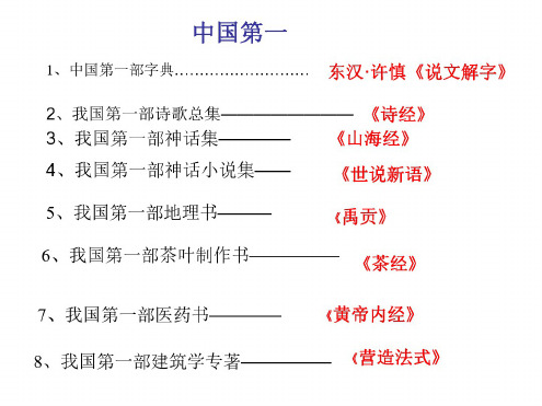 八年级语文关于中国第一