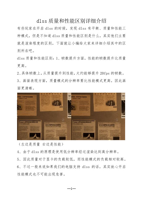 dlss质量和性能区别详细介绍