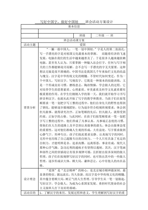 写好中国字,做好中国娃