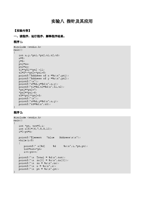 实验8 指针及其应用