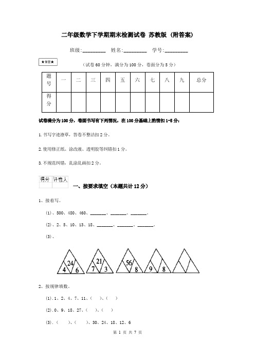 二年级数学下学期期末检测试卷 苏教版 (附答案)