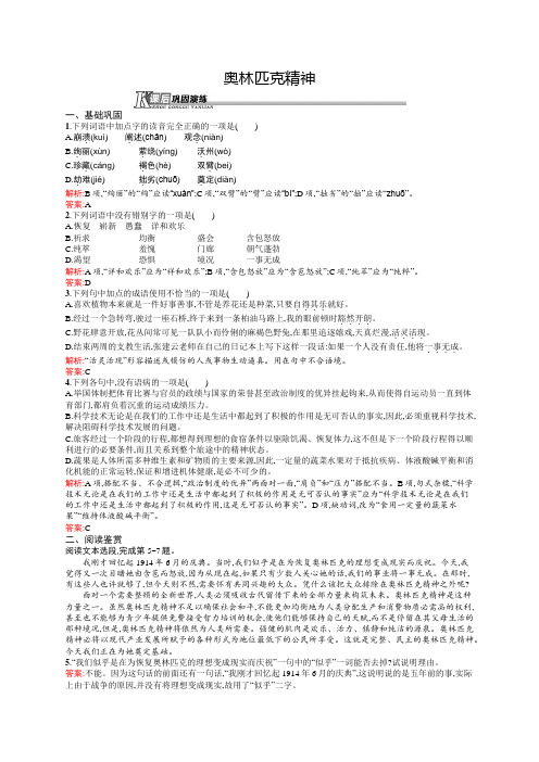 高一语文苏教版必修4课后巩固:4.1.2 奥林匹克精神 Word版含解析.docx