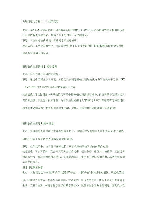 实际问题与方程教学反思