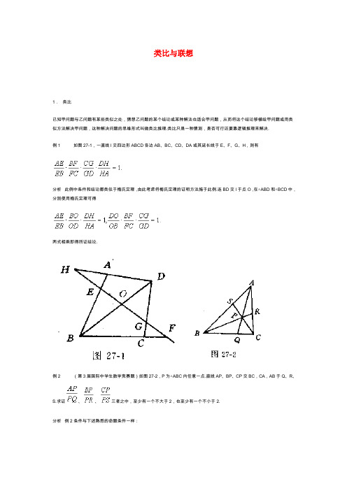 类比与联想