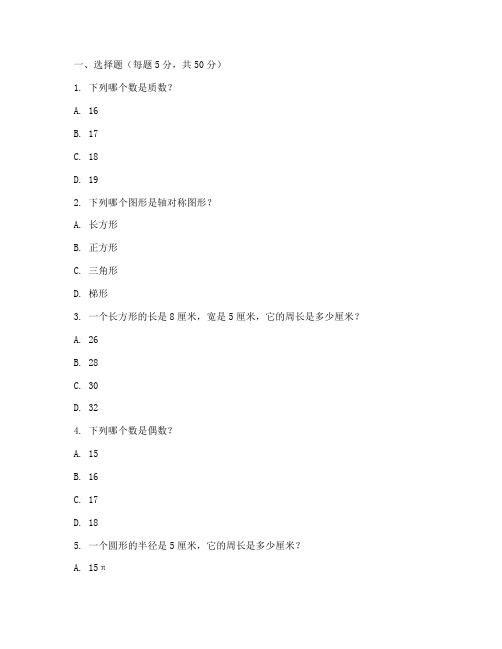 六年级学而思杯数学试卷