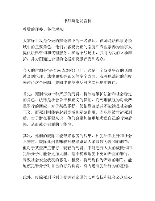 律师辩论发言稿