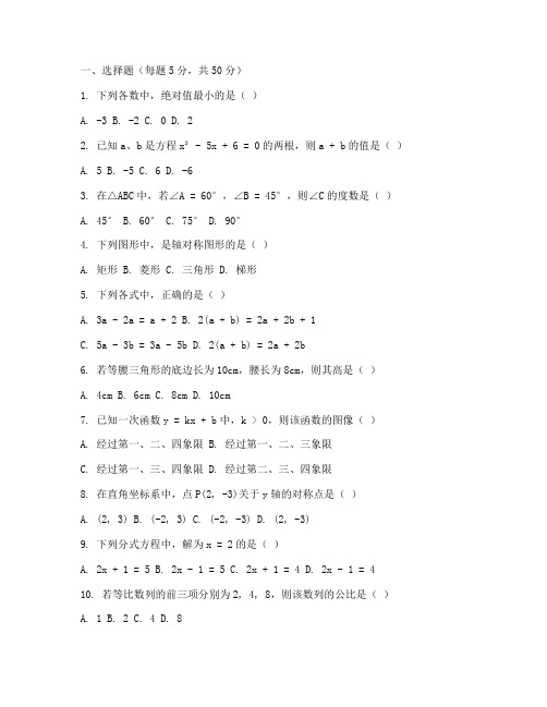 初三数学基础训练试卷