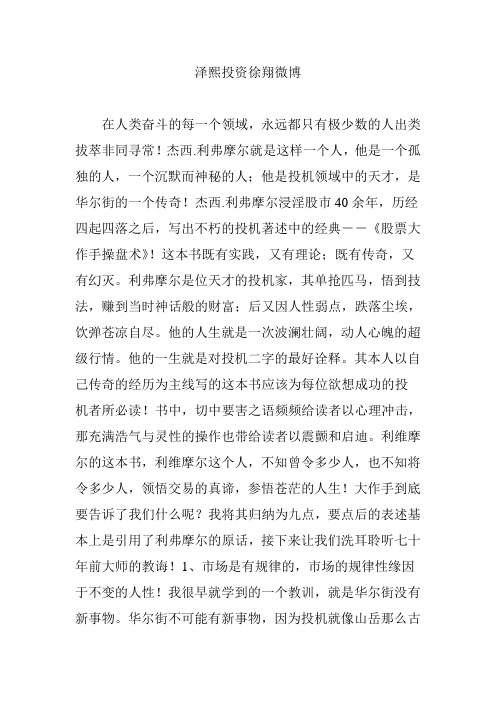 泽熙投资徐翔微博复习进程