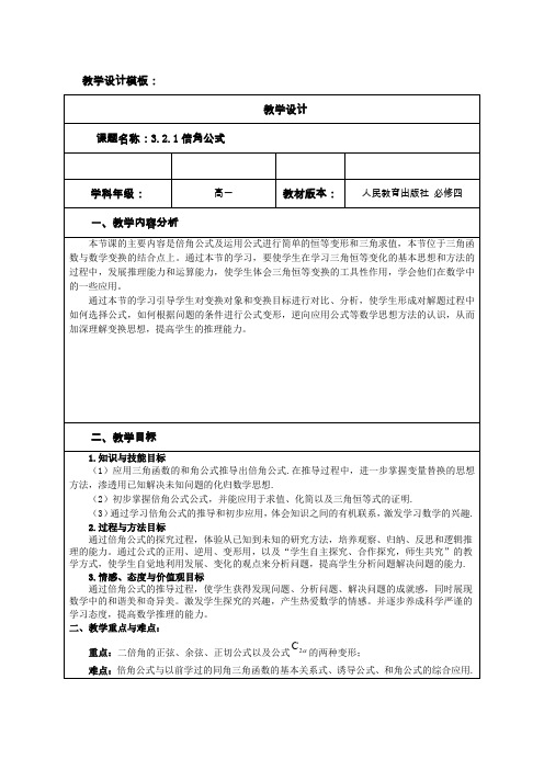 人教B版高中数学必修四《3.2 倍角公式和半角公式 3.2.1 倍角公式》_11