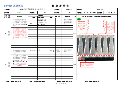 1500V及750V整流柜装配作业指导书.S020003794_A00
