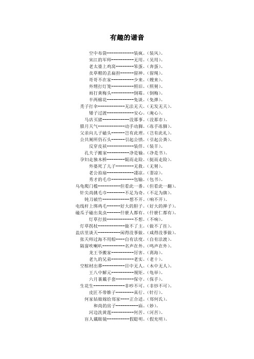 五年级语文上册有趣的谐音歇后语