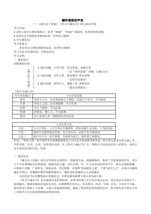 15《谏太宗十思疏》《答司马谏议书》学案(无答案) 2023-2024学年统编版高中语文必修下册