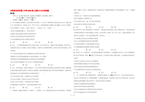 吉林省吉林市第二中学2022高二政治9月月考试题