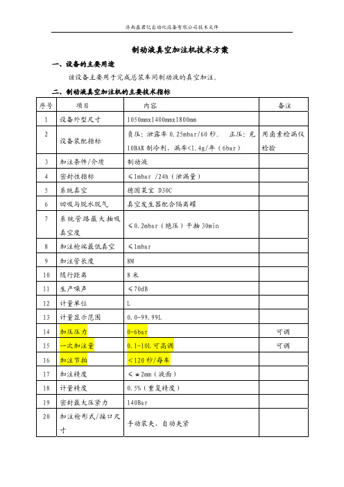 制动液真空加注机技术方案