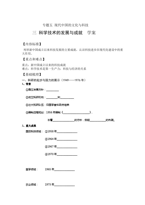 科学技术的发展与成就学案