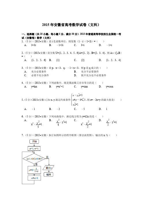 安徽省高考数学试卷(文科)解析