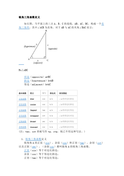 三角函数学习