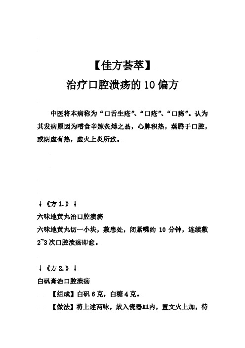 〖佳方荟萃〗治疗口腔溃疡的10偏方