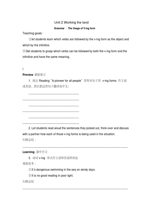 高中英语：unit2workingthelandgrammar导学案人教版必修4