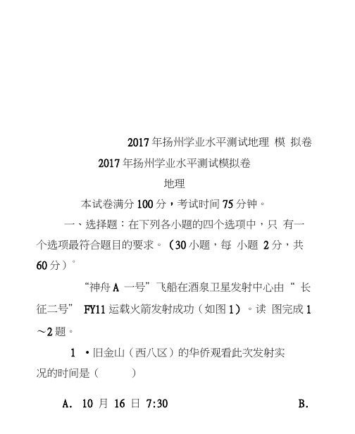 2017年扬州学业水平测试地理模拟卷