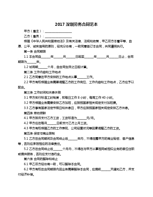 2017深圳劳务合同范本