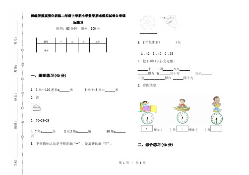 部编版摸底强化训练二年级上学期小学数学期末模拟试卷D卷课后练习