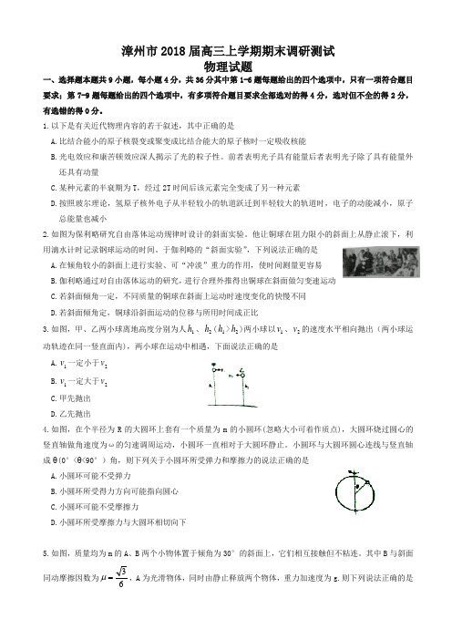 (2019秋)福建省漳州市高三上学期期末调研测试物理word版有答案-精品.doc