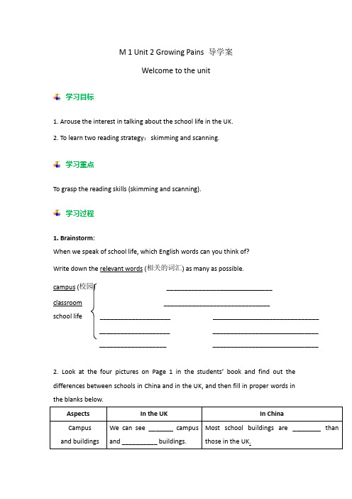 牛津译林版高中英语必修1 Unit 2 Welcome to the unit 学案