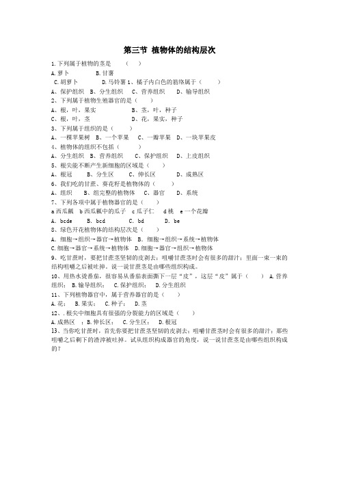 2.2.3植物体的结构层次