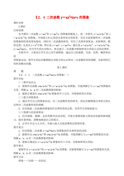 《二次函数的图像和性质》教案 (同课异构)2022年冀教版 (2)