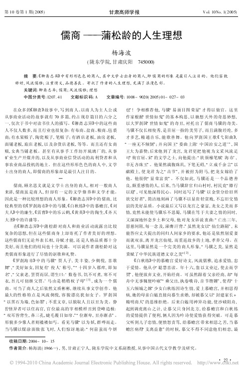 儒商_蒲松龄的人生理想