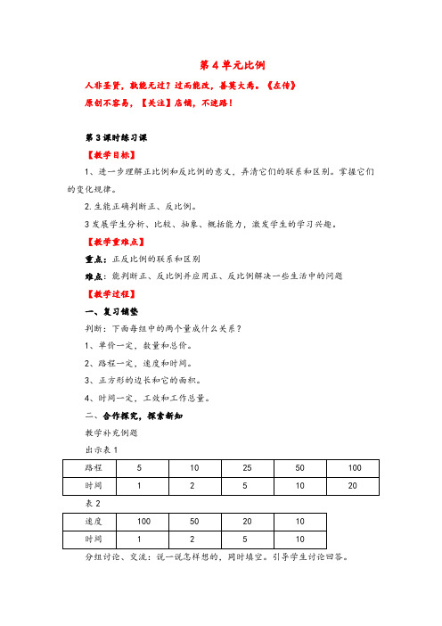 人教版数学六年级下册第3课时 练习课教案与教学反思