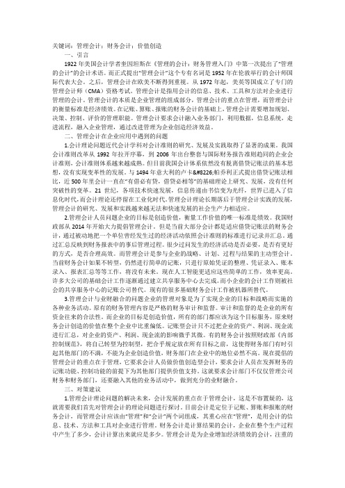 管理会计在企业的应用